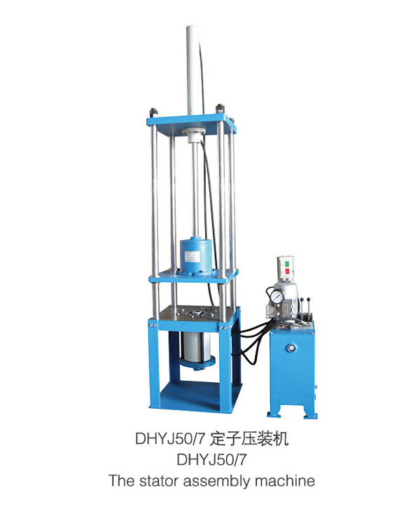 DHYJ50-7 stator hydraulic press-揚(yáng)州市天宇機(jī)電設(shè)備有限公司