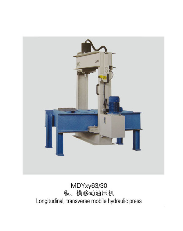 MDYxy63/30 movable frame hydraulic press-揚(yáng)州市天宇機(jī)電設(shè)備有限公司