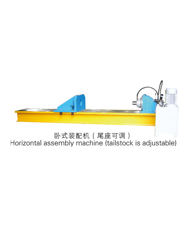 Horizontal assembly hydraulic press(adjustable tailstock)-揚(yáng)州市天宇機(jī)電設(shè)備有限公司