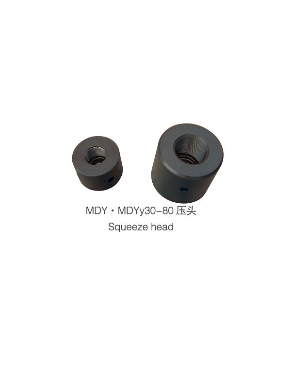 MDY?MDYy30-80 squeeze head-揚(yáng)州市天宇機(jī)電設(shè)備有限公司