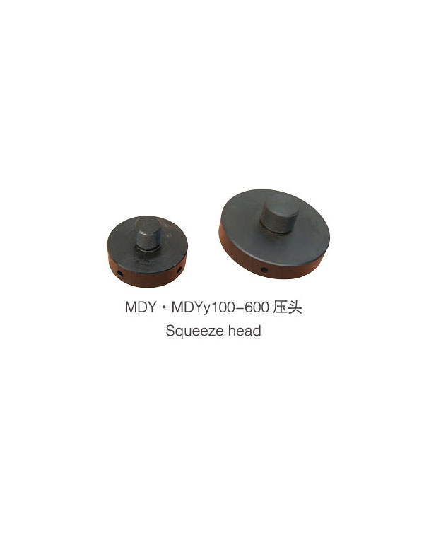 MDY?MDYy100-600 squeeze head-揚(yáng)州市天宇機(jī)電設(shè)備有限公司