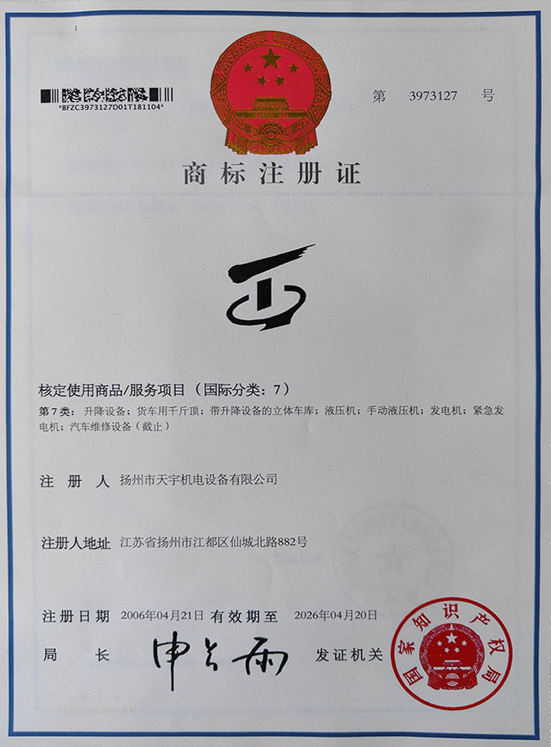 Qualification certificate-揚州市天宇機(jī)電設(shè)備有限公司
