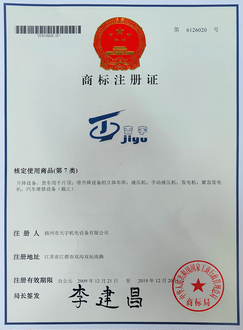 Qualification certificate-揚州市天宇機(jī)電設(shè)備有限公司