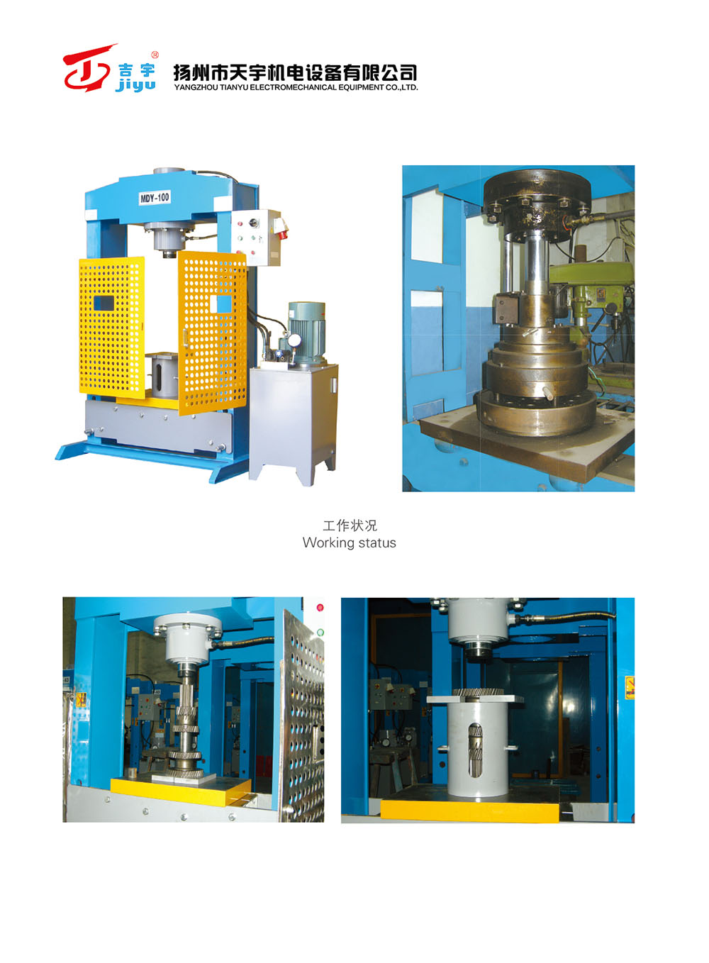工作狀態(tài)-揚(yáng)州市天宇機(jī)電設(shè)備有限公司